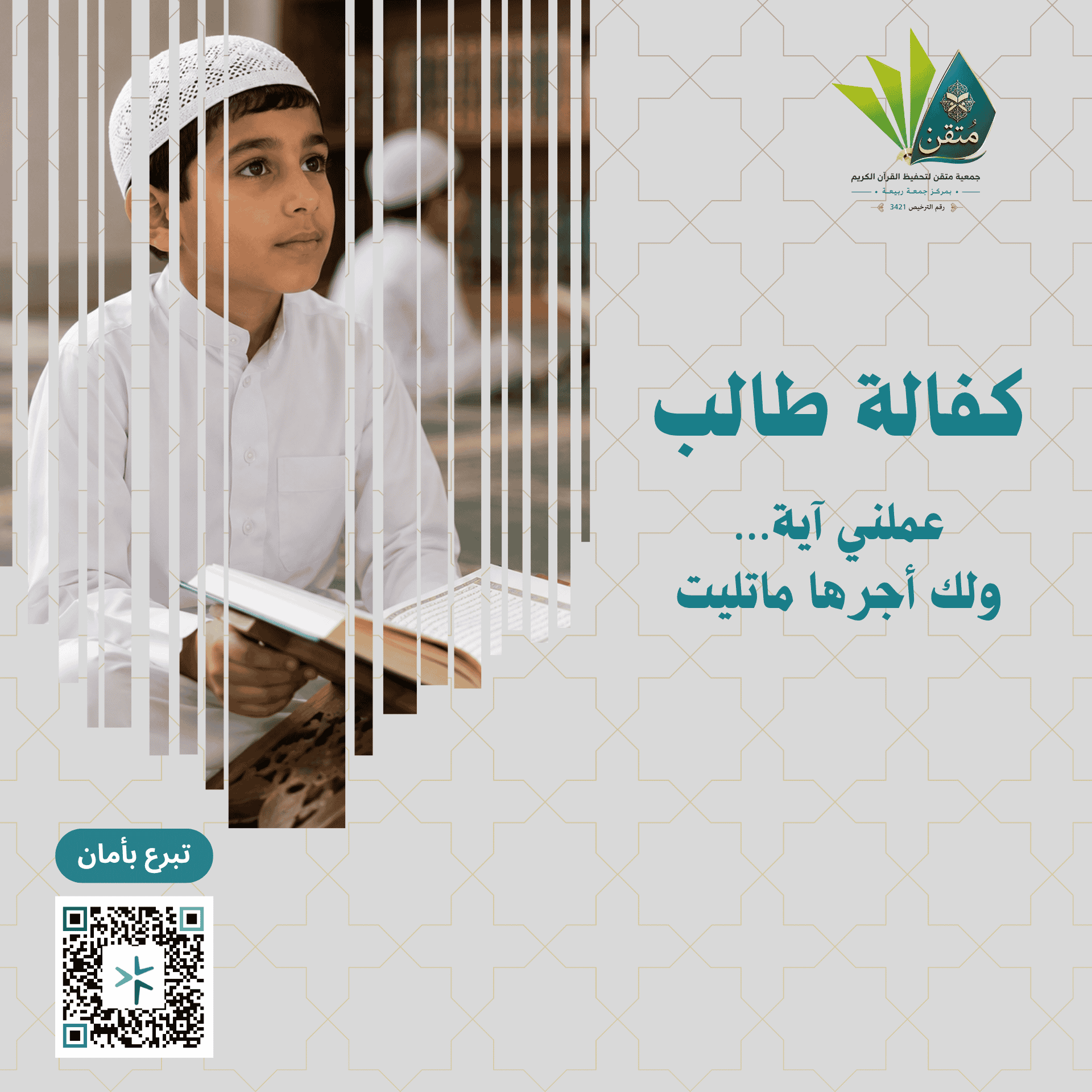 كفالة طالب