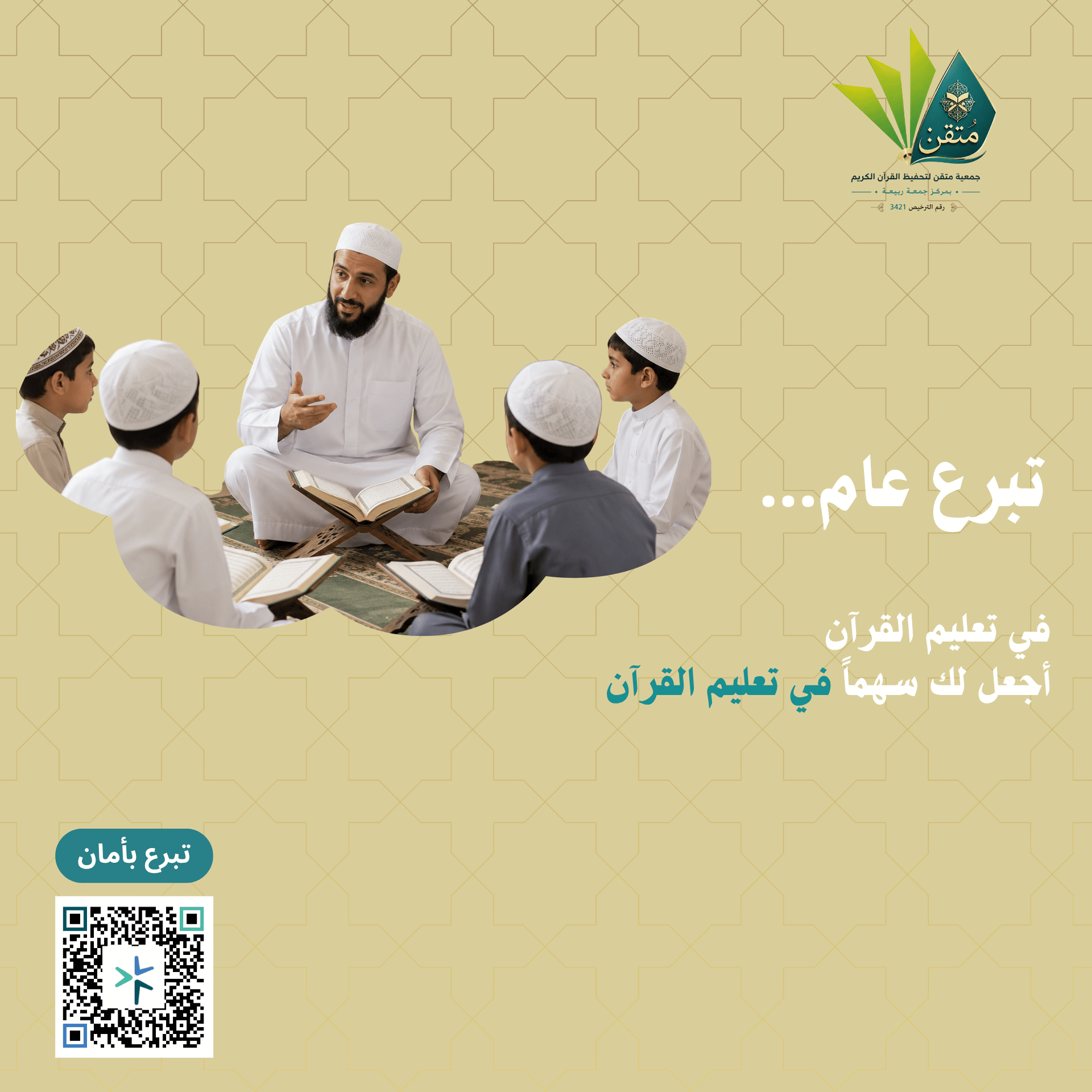 تبرع عام