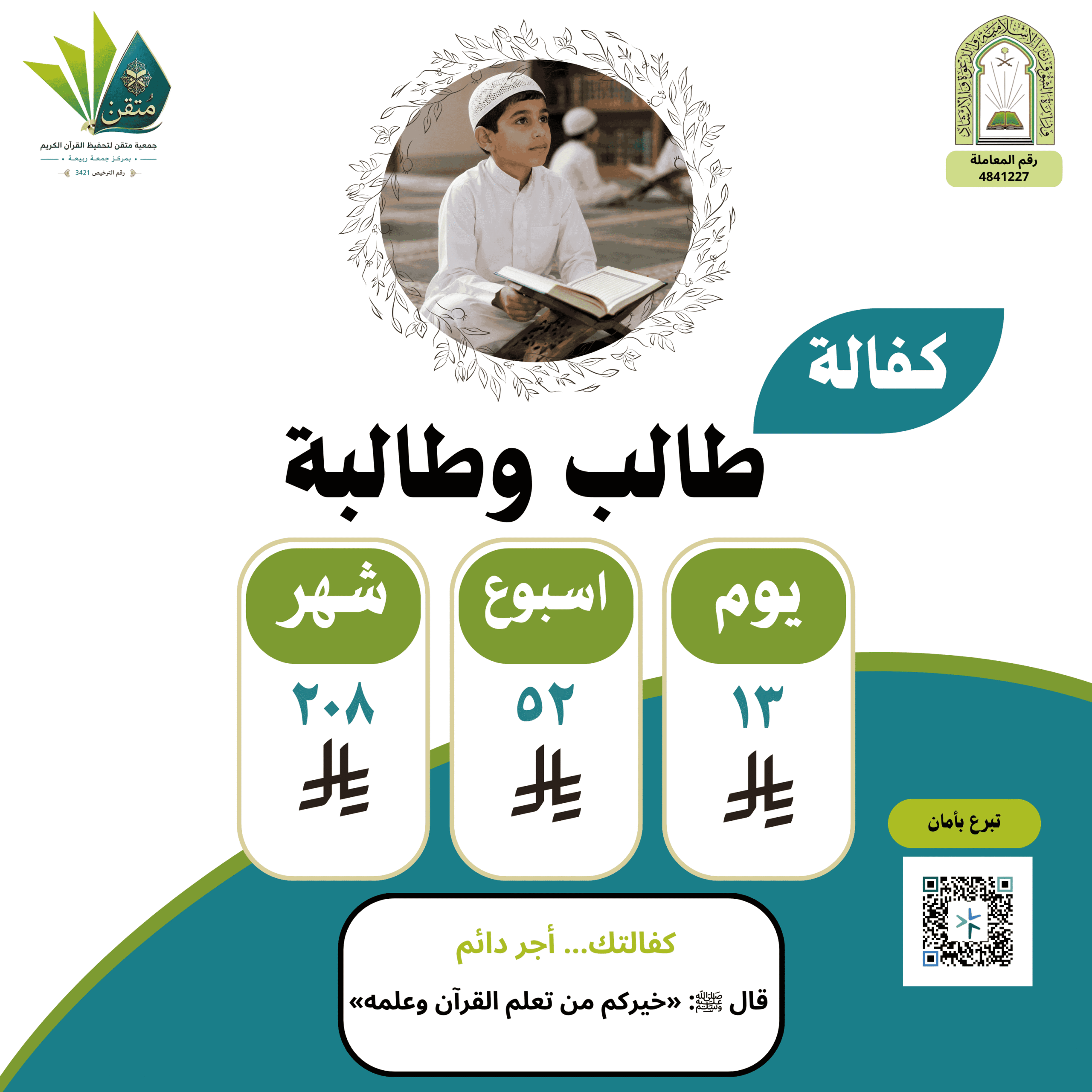 كفالة طالب وطالبة
